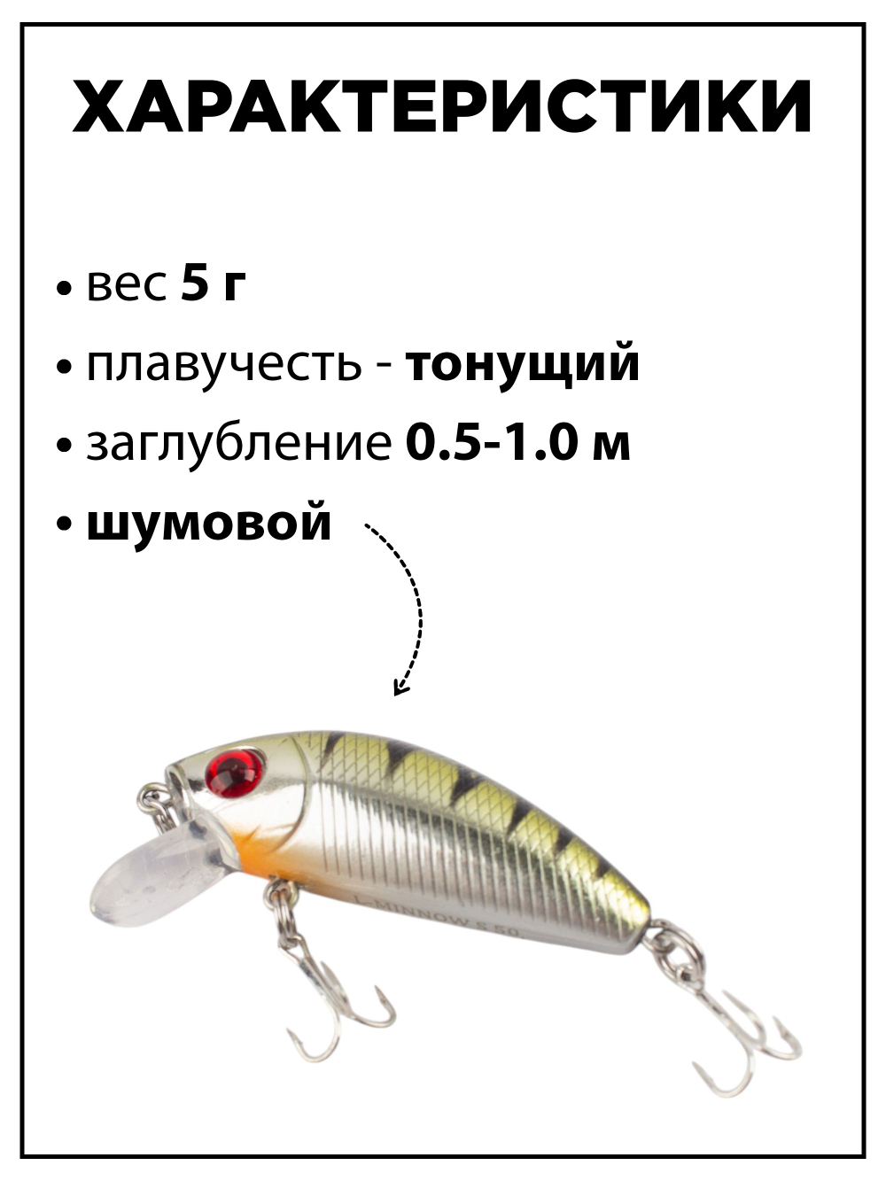 Воблер минноу L Minnow 44 мм 5 г цвет #09