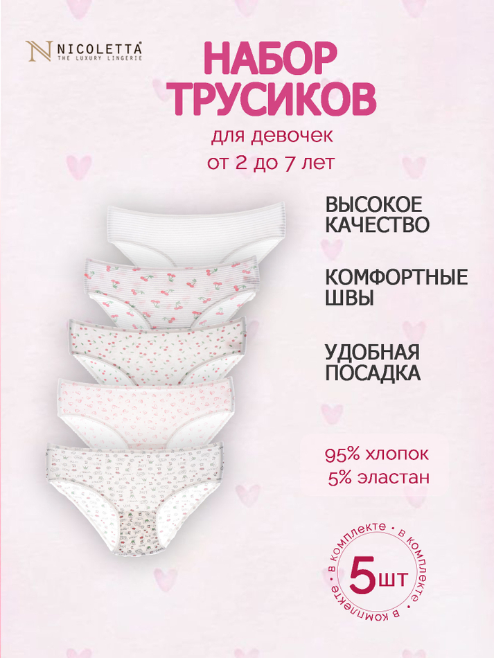 Трусы для девочки (5 штук в наборе)