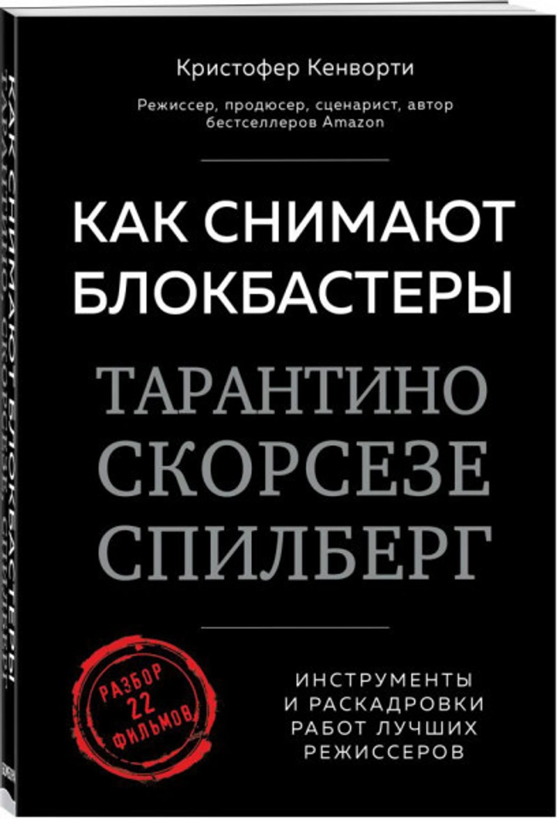 Как снимают блокбастеры Тарантино, Скорсезе, Спилберг