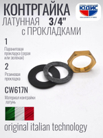 Контргайка латун  3/4   ViEiR   (900/20шт)