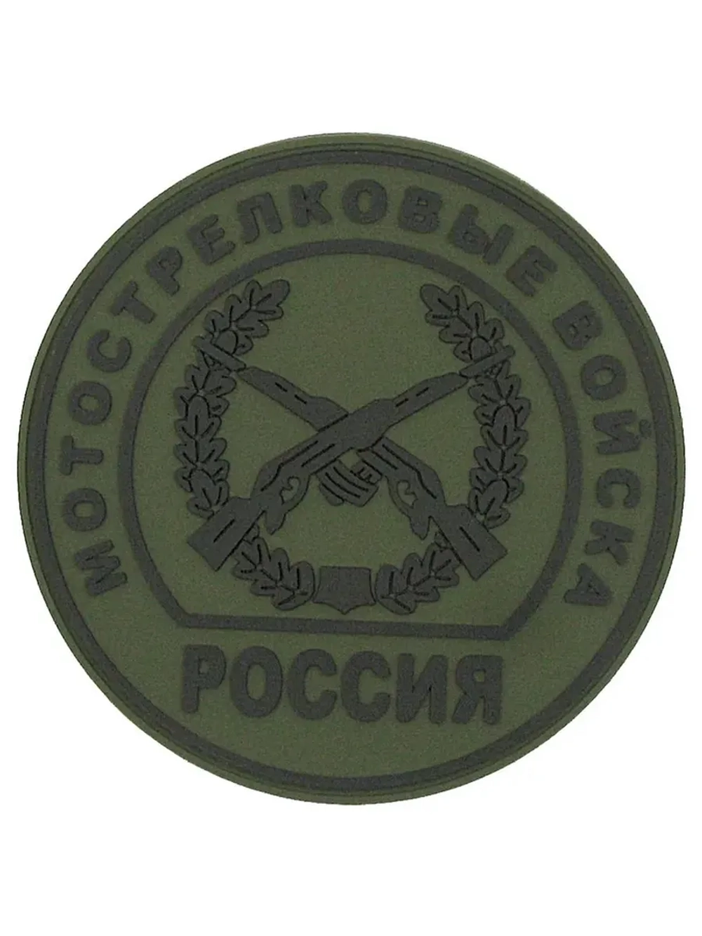 Шеврон на липучке Мотострелковые войска МО РФ полевой