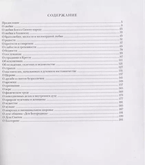 Возлюбленные