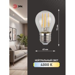 Лампа светодиодная ЭРА F-LED P45-7W-840-E27 7Вт филамент шар нейтральный белый свет Е27 | Филаментные декоративные
