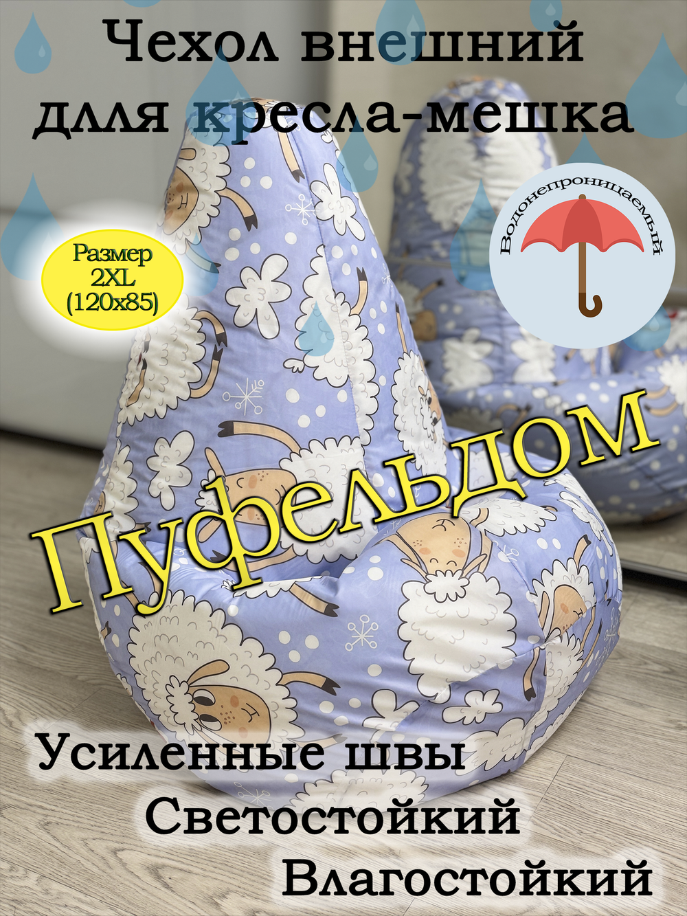 Чехол 2XL для кресла-мешка с узором