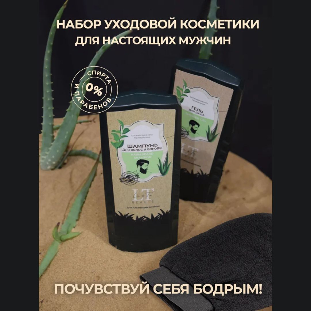 Набор( шампунь.гель для душа.мочалка -рукавица.пакет 20*25) La and Te beaute LTMEN6