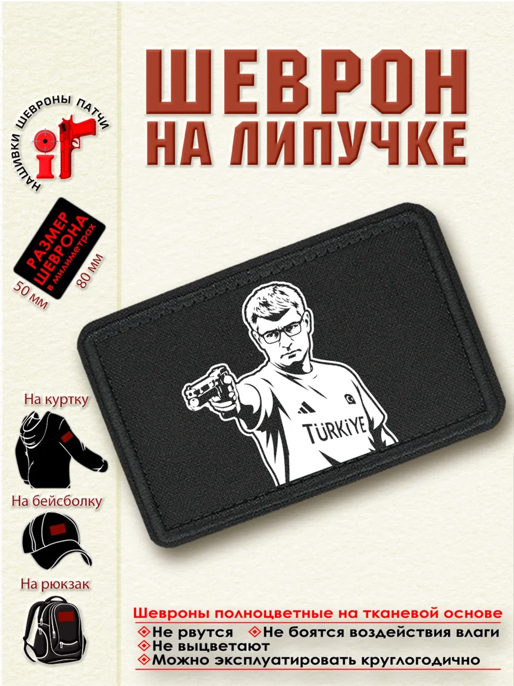 Шеврон на липучке "Турецкий стрелок Юсуф Дикеч" dtf