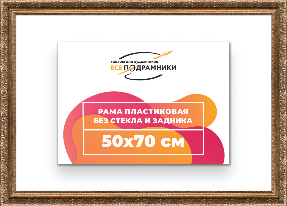 Рама 50x70 для картин и фотографий