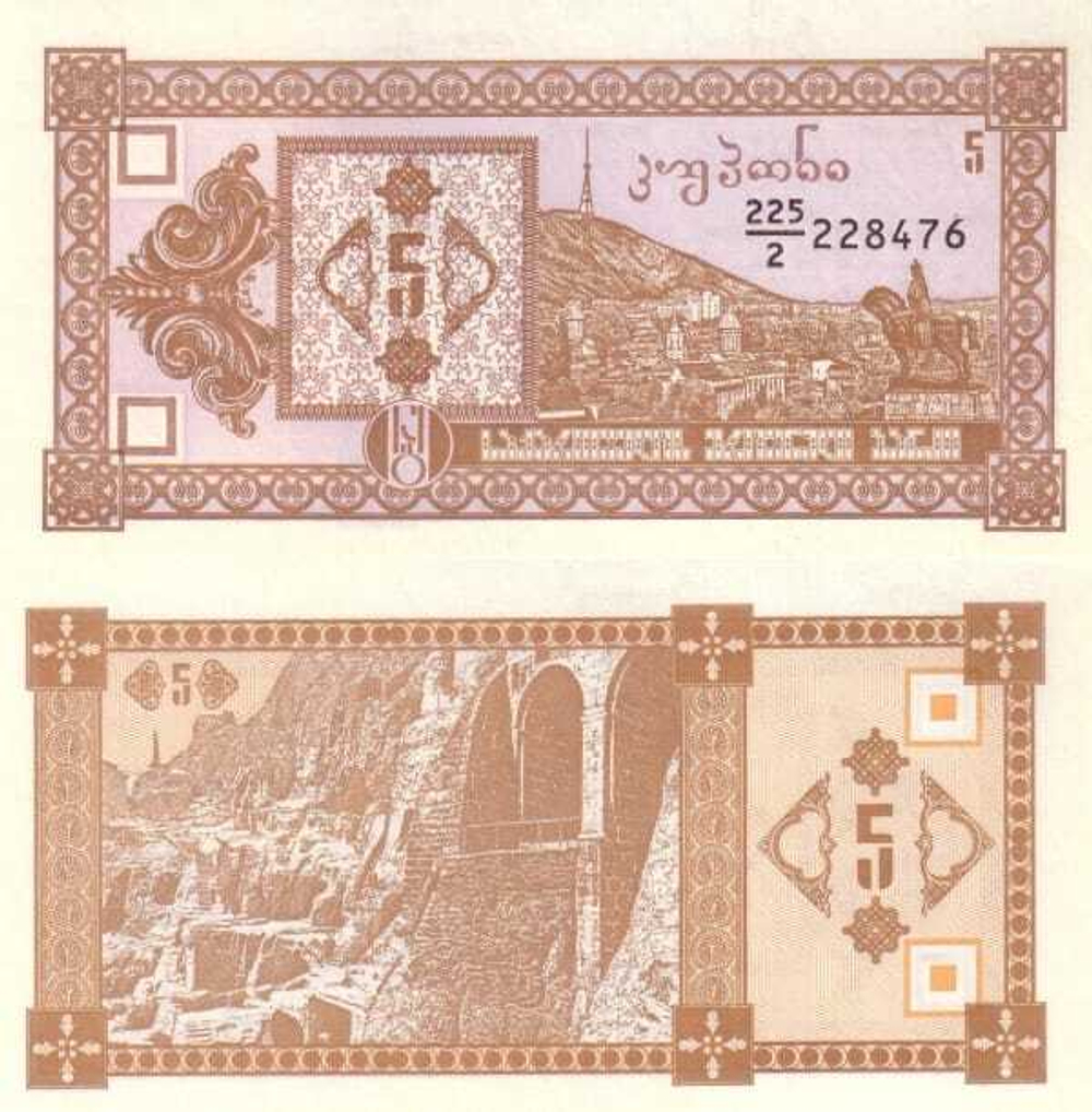 Грузия 5 купонов 1993 Пещерный город Вардзия UNC