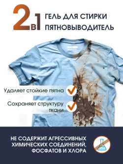 Гель для стирки с пятновыводителем 5 литров