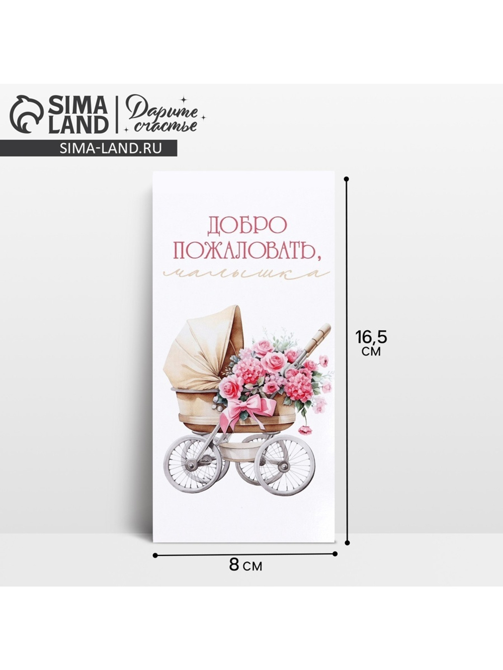 Конверт для денег «Добро пожаловать, малышка», аист, 16,5 х 8 см 10363148