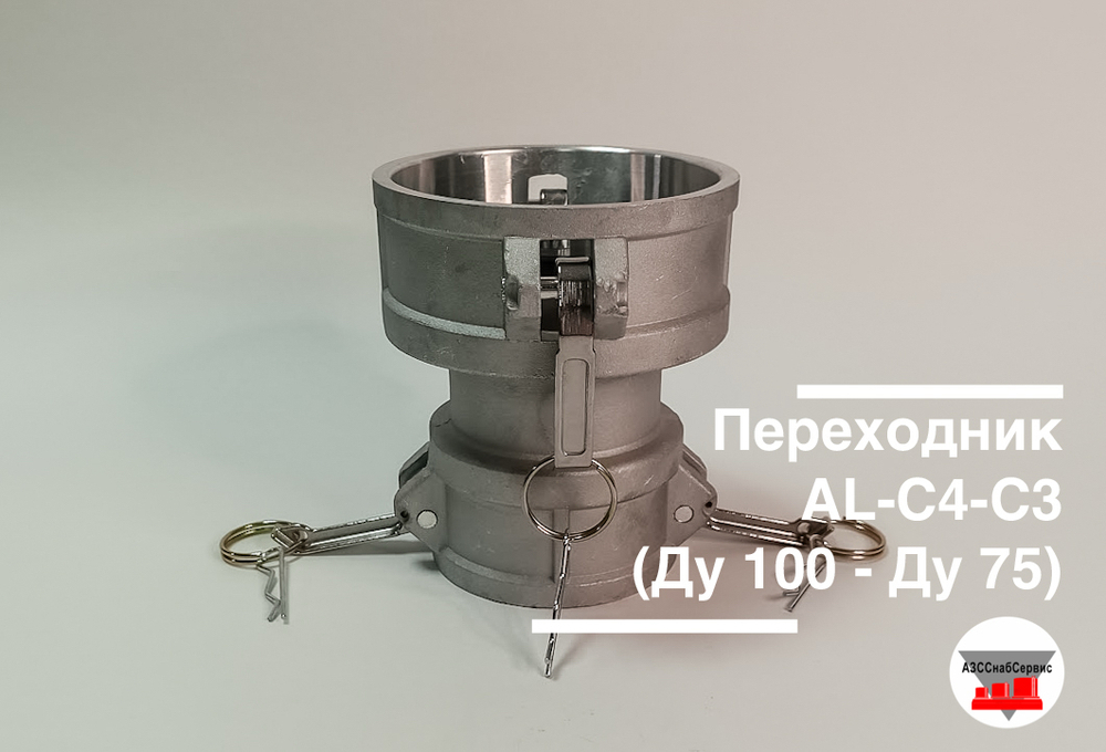 Переходник AL-C4-C3 (Ду 100 - Ду 75)