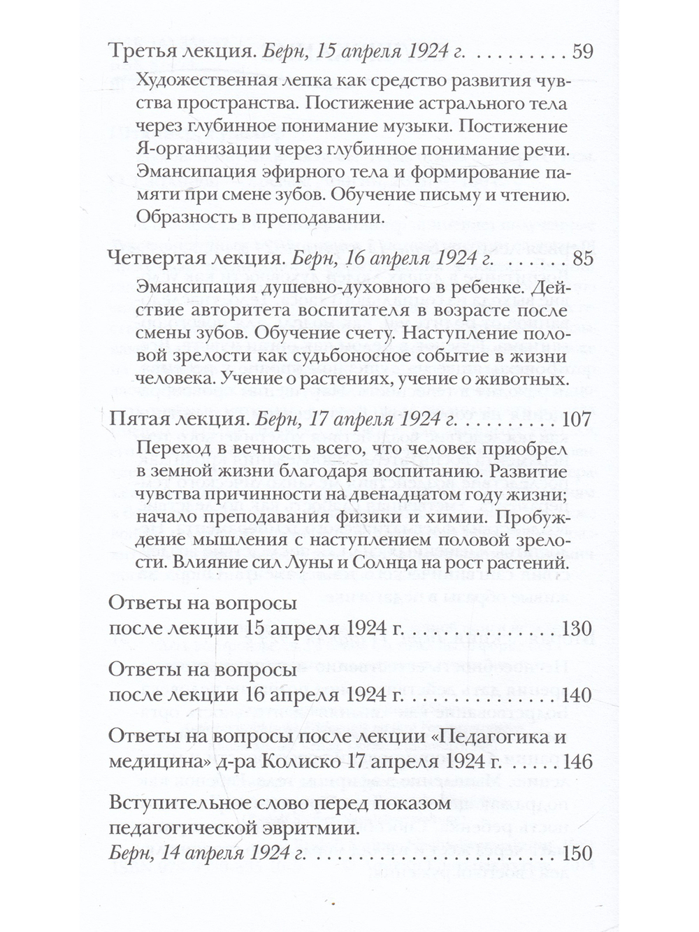 Духовно-научные основы педагогики