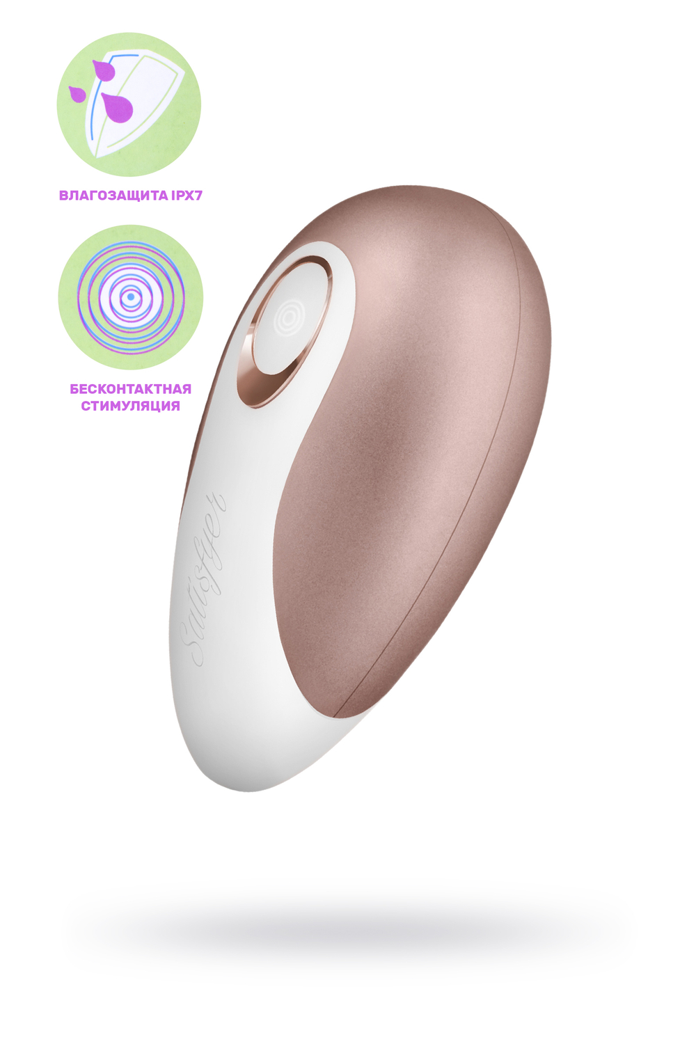 Satisfyer Вакуумно-волновой бесконтактный стимулятор клитора PRO 2