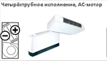 Канальный фанкойл 3-3,9 кВт Royal Clima MACS-I-F30P4K