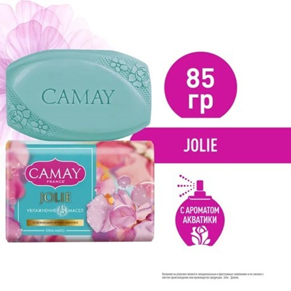 CAMAY 85гр. Туалет. мыло тв. (Крем) Jolie Увлажнение 4 масел с ароматом акватики