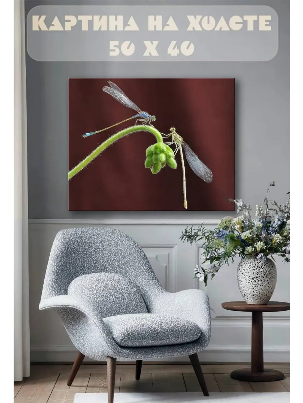 Картина на стену 40 X 50 Стрекозы