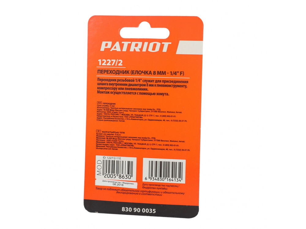 Переходник PATRIOT 1227/2 елочка 8 мм 1/4 F 830900035