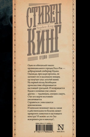 Куджо (Новый перевод)