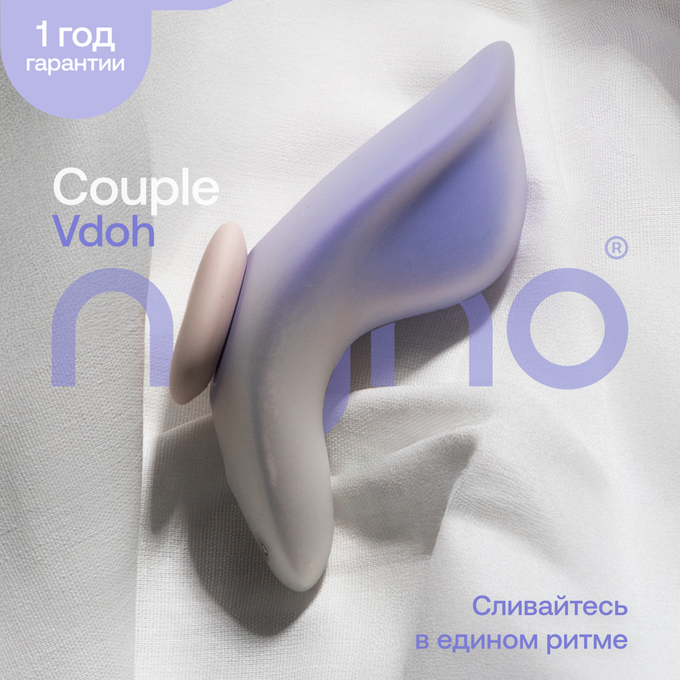 NEJNO Vdoh Вибратор для пар с магнитным креплением, цвет градиент