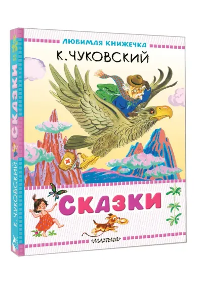 Сказки
