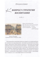 Горизонт воспитания