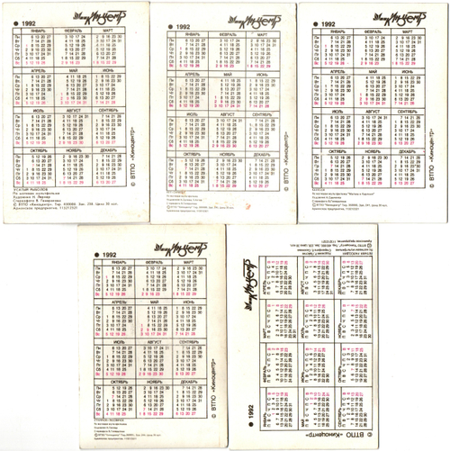 № 59 Набор из 5 переливных (стерео) Календариков . Мультфильмы СССР 1992 год