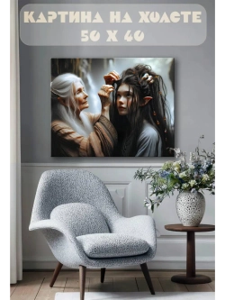 Картина на стену 40 X 50 Эльфы