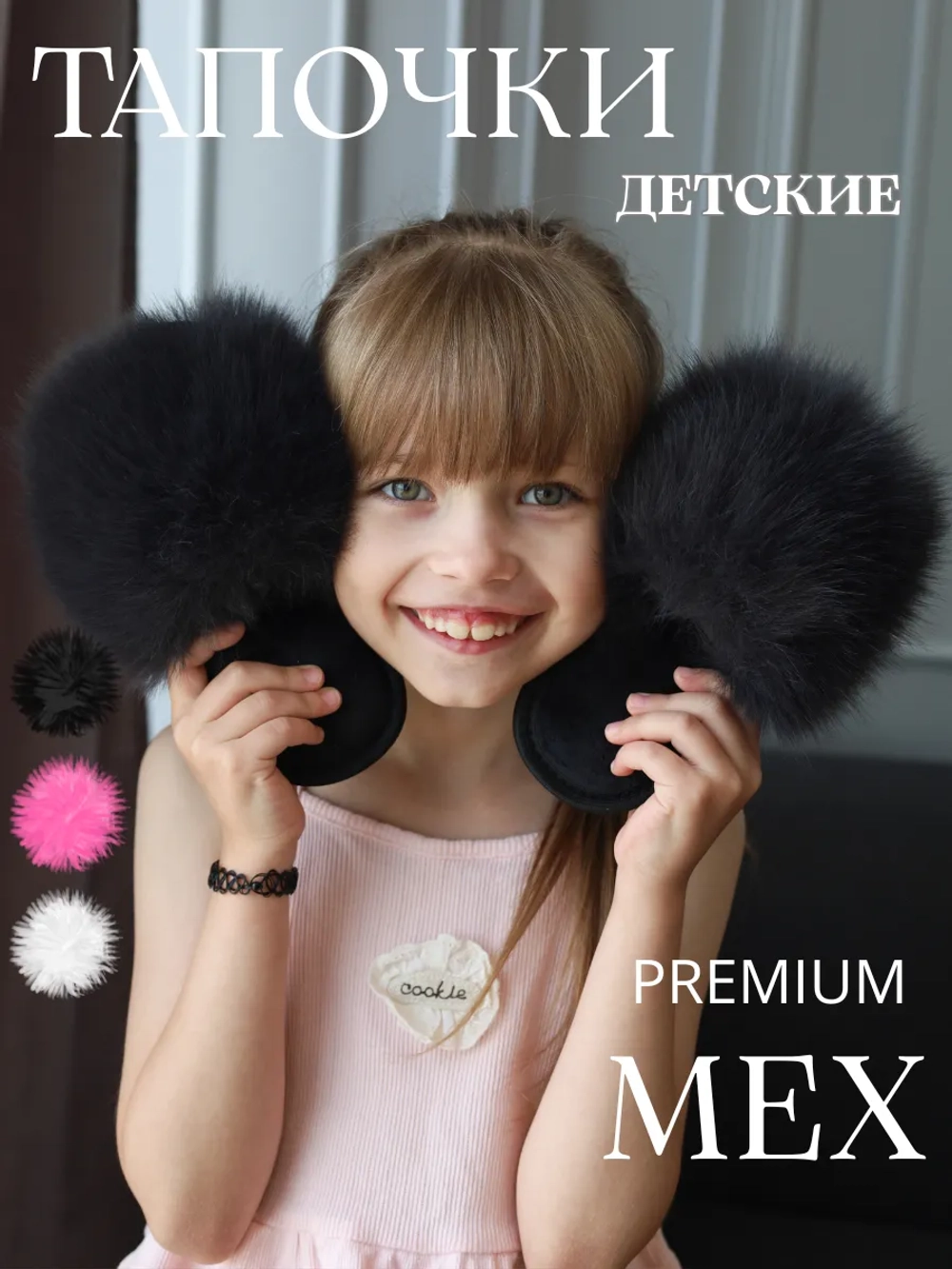 Тапочки для девочки домашние меховые