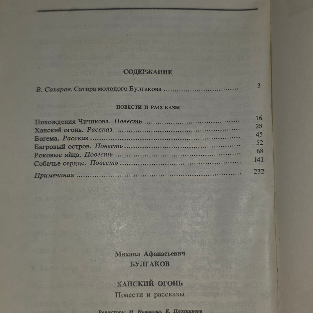 книга " Ханский огонь. Повести и рассказы "