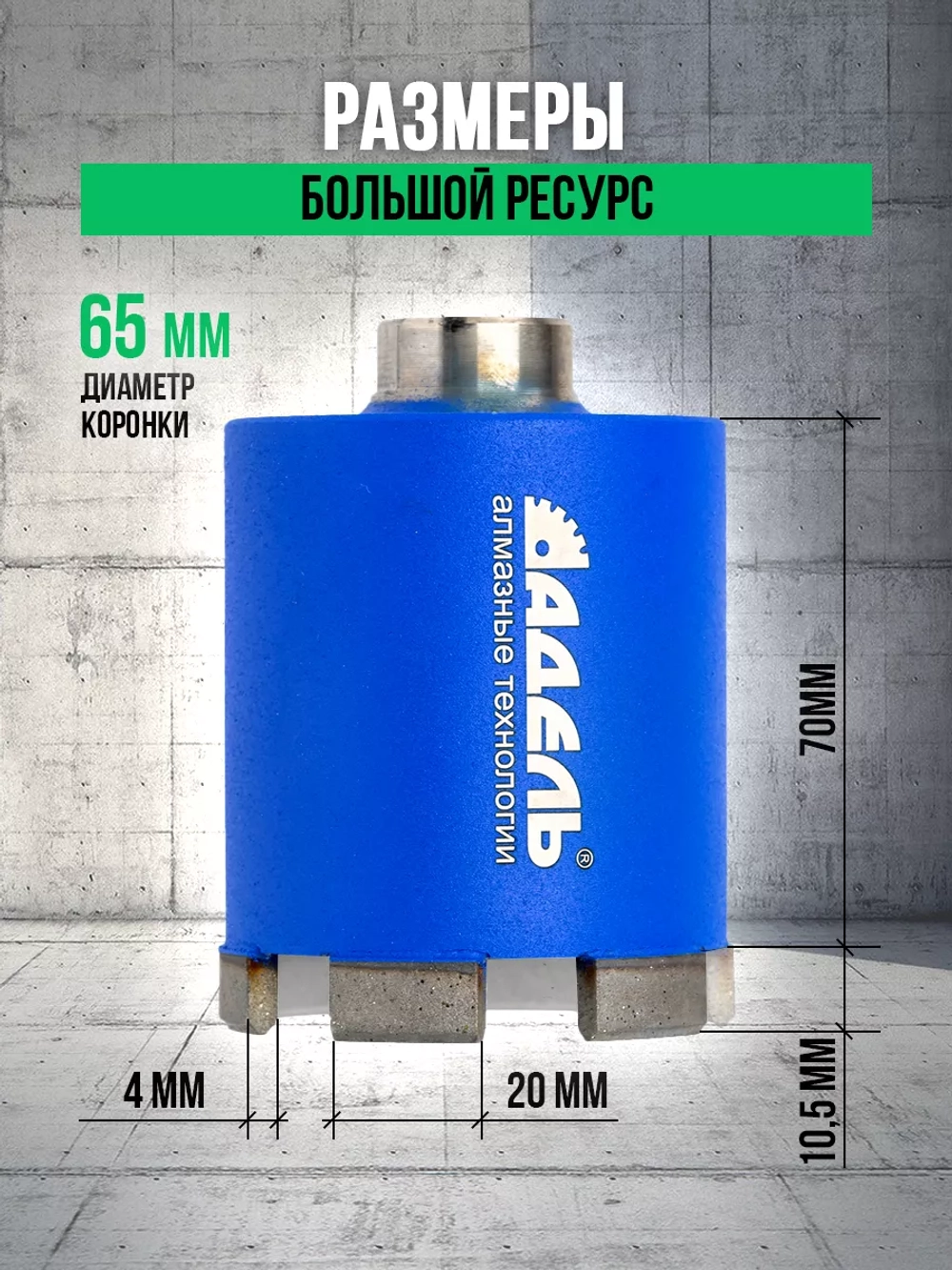Коронка по бетону и кирпичу алмазная 68 мм