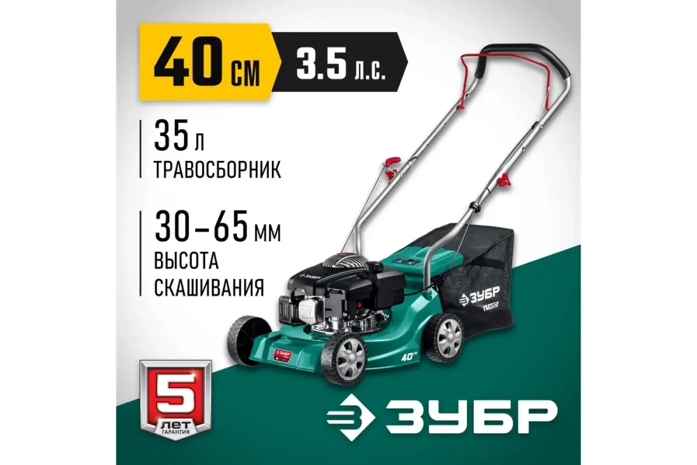 Газонокосилка Зубр ГБ-400