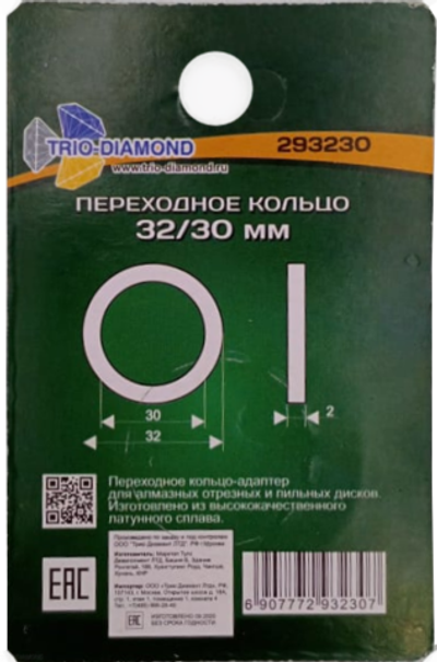 Кольцо переходное 32/30 293230