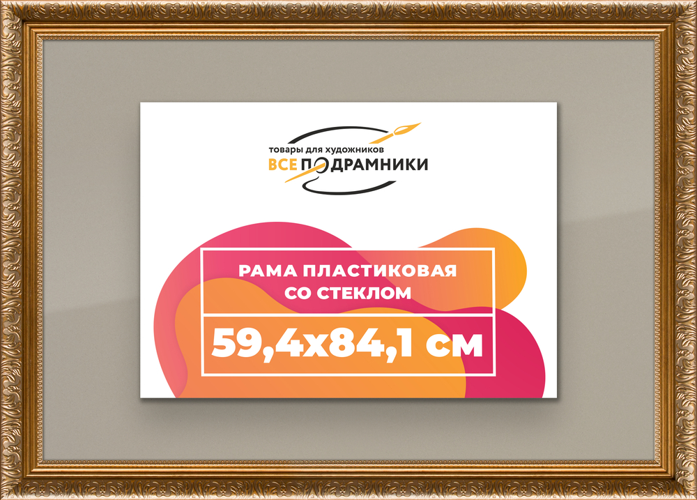 Рамка 59,4x84,1 для постера и фотографий
