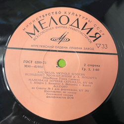 Винтажная виниловая пластинка LP The Swingle Singers Моцарт (СССР)