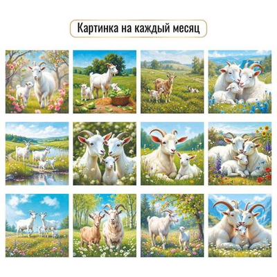 Календарь на скрепке 230х230 2027 "Символ года" 10096 (Квадра)