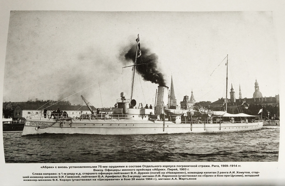 Минные крейсера России. Часть I. (1886-1940 гг.) "Лейтенант Ильин", "Посадник", "Воевода" и "Абрек"