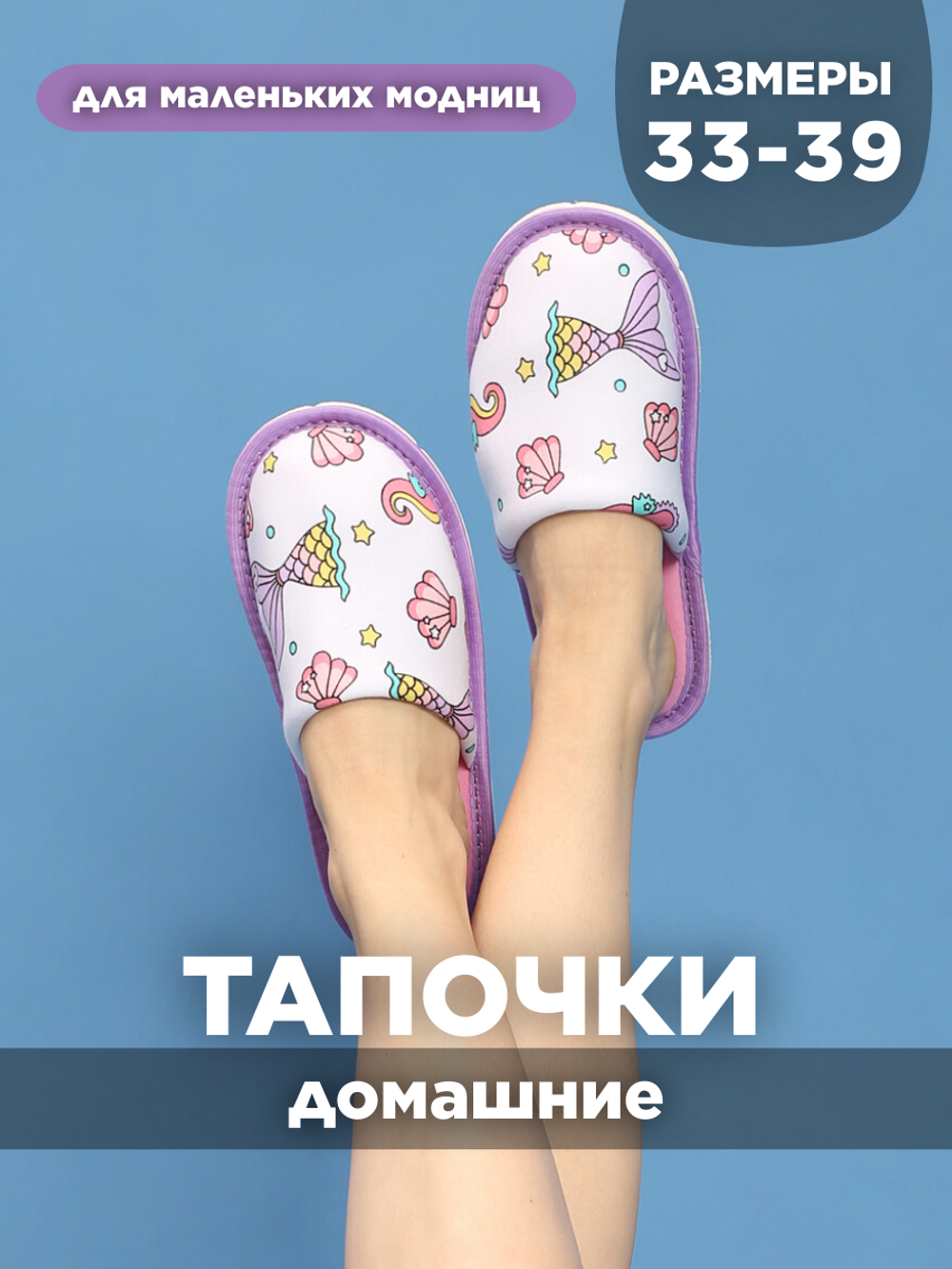 Тапочки домашние С-6ДМ(д)-МР