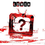 Lumen Правда?