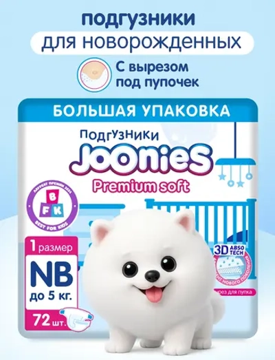 Подгузники Joonies Premium Soft для новорожденных NB (до 5 кг) 72 шт.