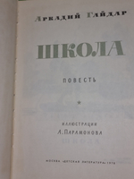 книга ' Школа "