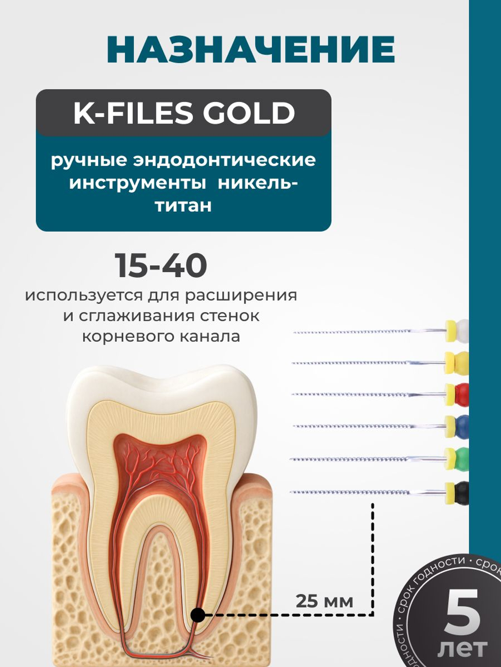 Ручные эндодонтические инструменты STEA К-Files, никель-титан, 25мм, размер 45-80