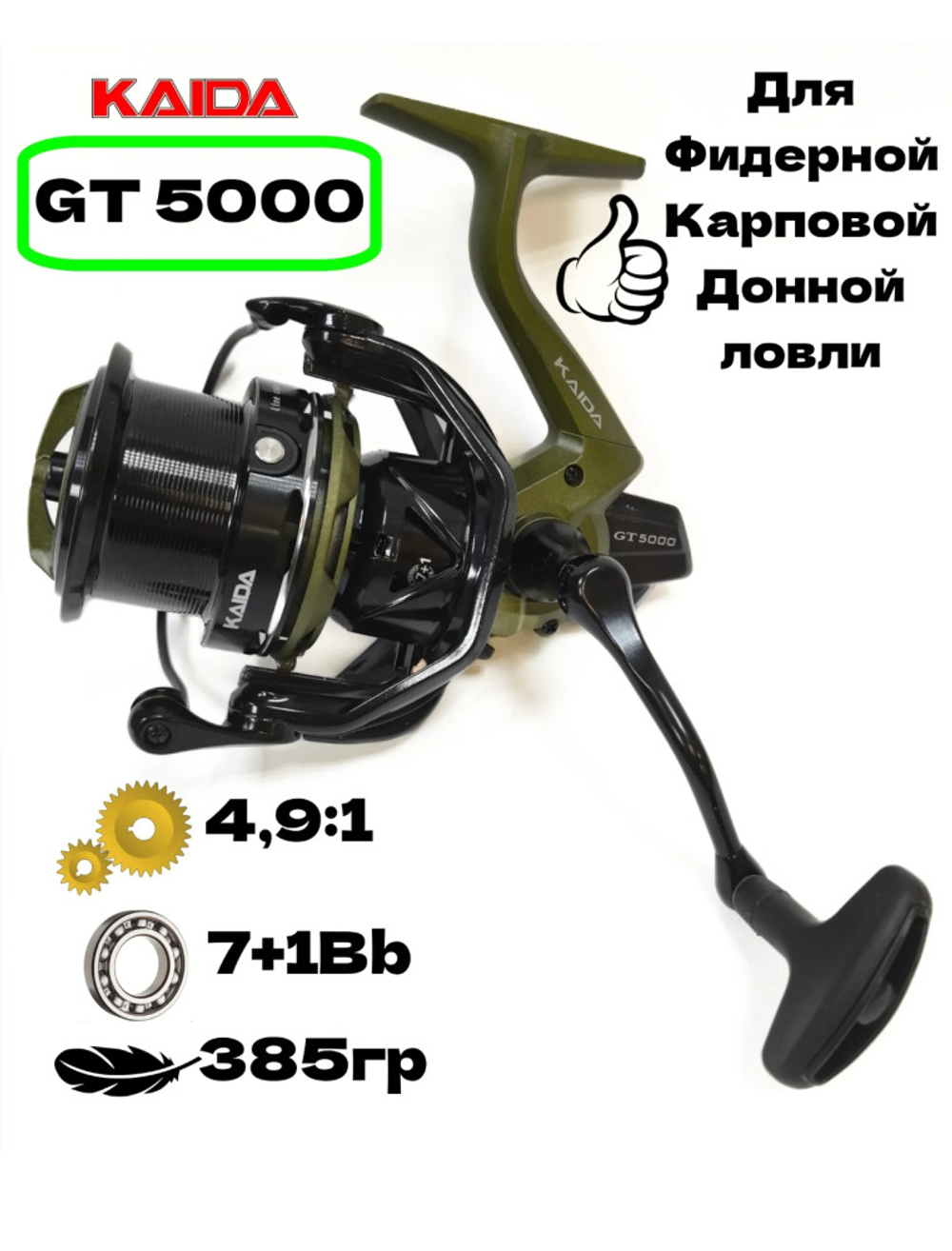 Катушка безынерционная Kaida Stylish GT-5000