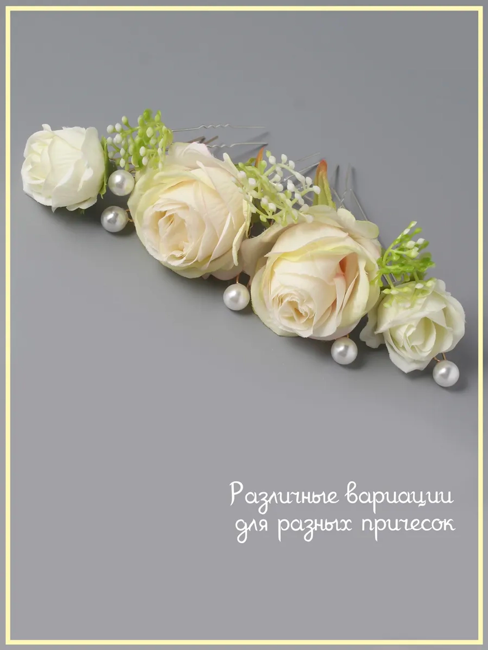 Набор украшений шпильки с розами