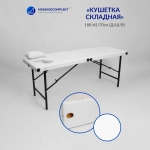 Кушетка складная массажная Masscomplekt 180/65 от производителя с доставкой по России курьером до адреса