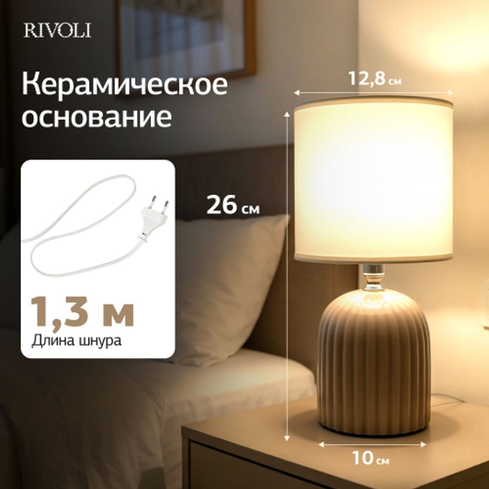 Настольная лампа Rivoli May 7548-503 1 х Е14 40 Вт керамика серая с абажуром | Rivoli
