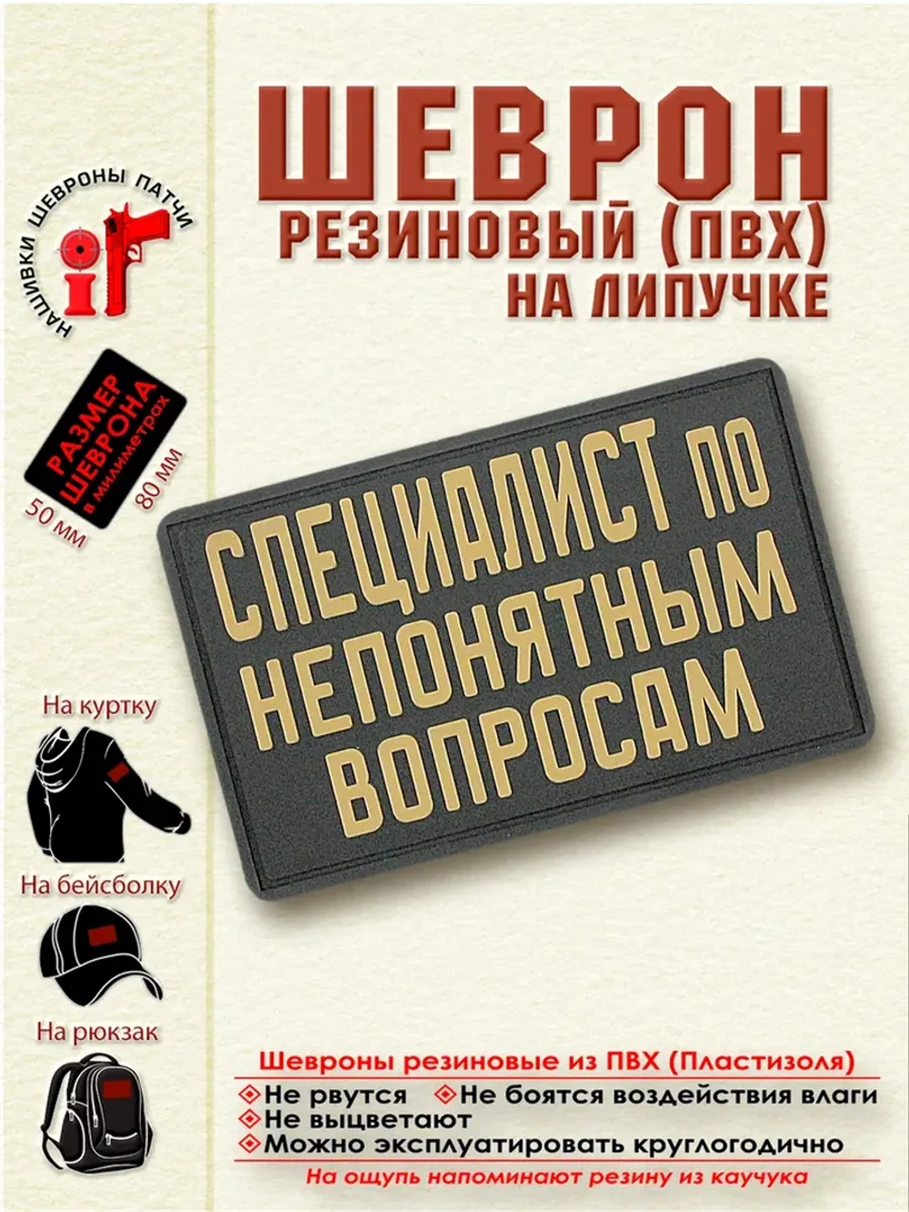 Шеврон "Специалист по непонятным вопросам" бежевый