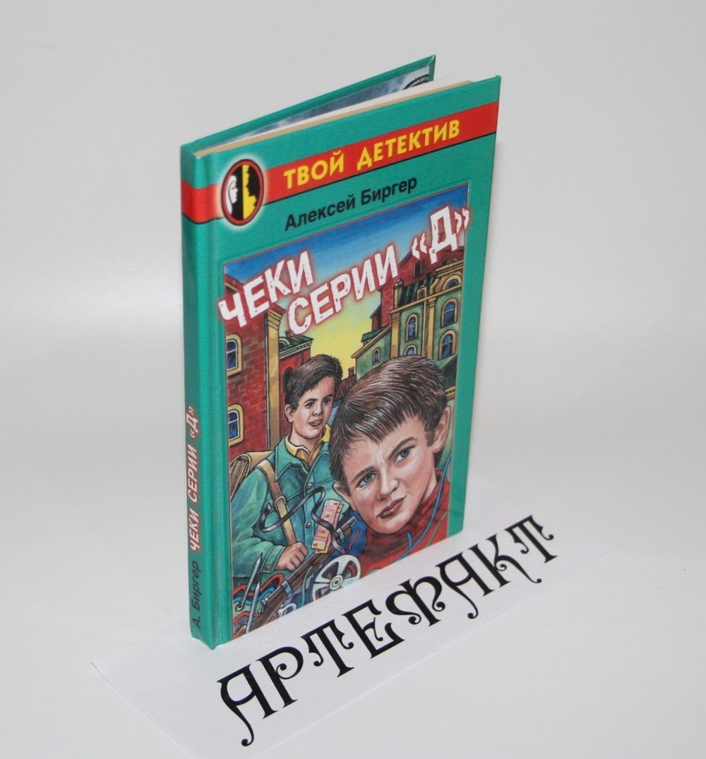 Чеки серии 'Д'