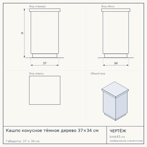 Кашпо конусное тёмное дерево 37×34 см — от 6 400 ₽