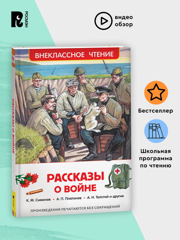 Рассказы о войне (ВЧ)