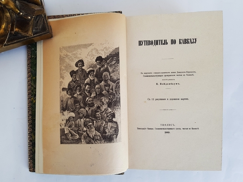 "Путеводитель по Кавказу". Е. Вейденбаум. 1888 г.
